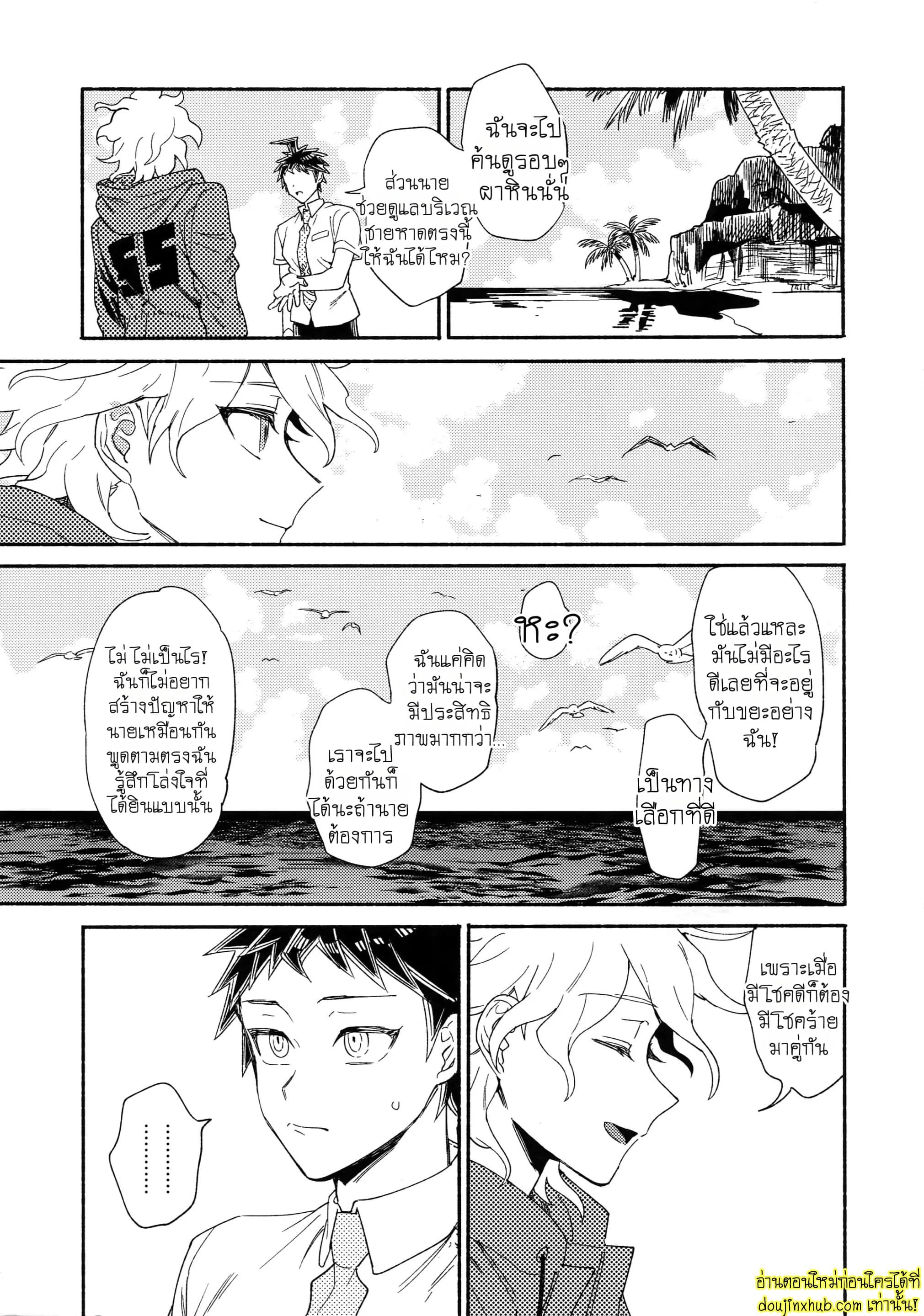 เกาะรักกับหนวดปริศนา-2